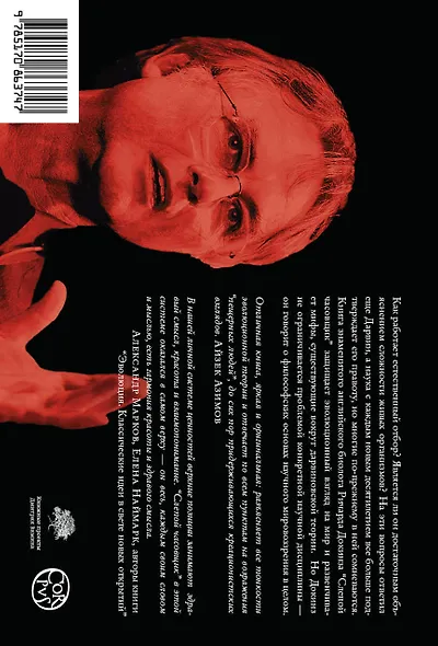 Слепой часовщик. Как эволюция доказывает отсутствие замысла во Вселенной - фото 2