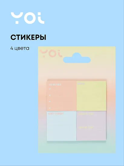 Закладки самоклеящиеся Yoi, Sunset, 4 цвета - фото 1