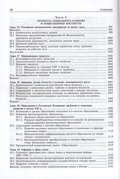 Экономика переходного периода. Очерки экономической политики посткоммунистической России. Экономический рост 2000-2007 - фото 11