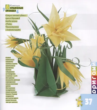 Оригами.Цветочные композиции - фото 2