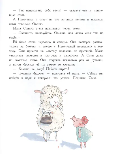 Я больше так не буду - фото 3