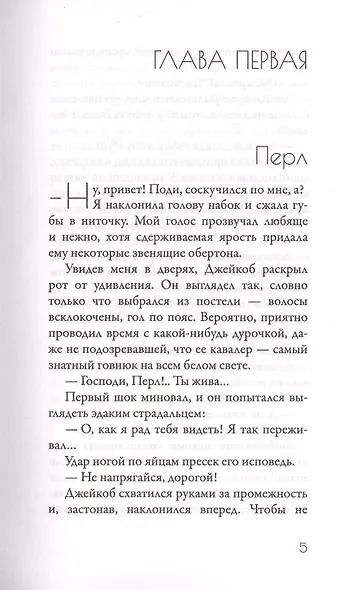 Ее любовь. Его верность. Пуговицы и боль - фото 2