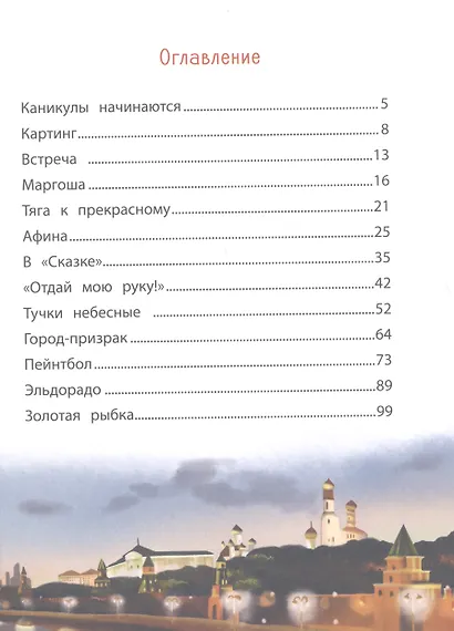 Патиссон и Горькая Редька. Новая встреча - фото 2