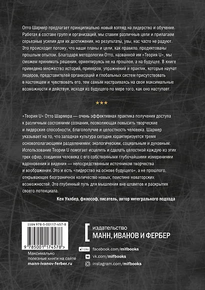 Теория U. Лидерство из будущего - фото 2
