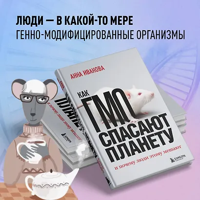 Как ГМО спасают планету и почему люди этому мешают - фото 8