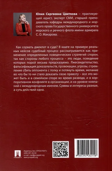 Как сорвать джекпот в суде - фото 3