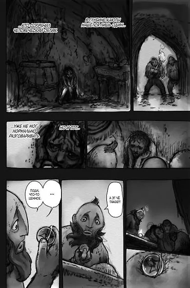 Созданный в Бездне. Том 8 (Рождённый в Бездне / Made in Abyss). Манга - фото 10