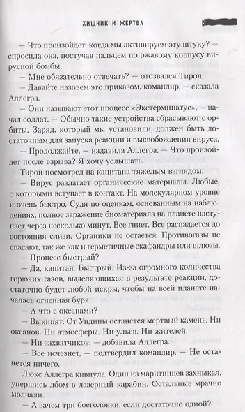 Пришествие Зверя - фото 5