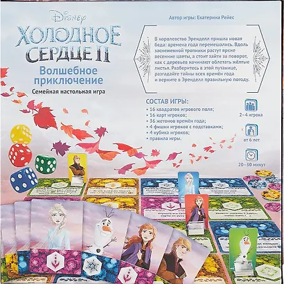Игра настольная Холодное сердце 2. Волшебное приключение, Hobby World - фото 4