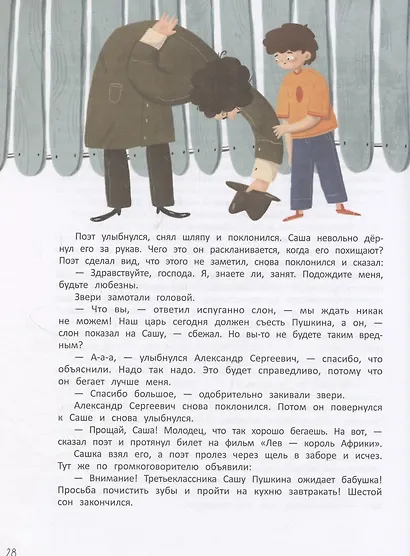 Пушкин в квадрате - фото 6