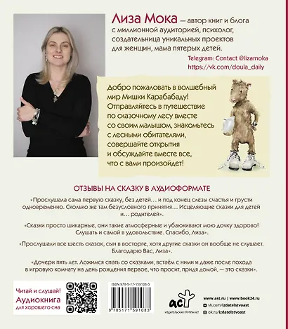 Приключения маленького Мишки Карабабаду. Сказки для всей семьи о любви и дружбе, сладких снах, больших деревьях и полянах полных ягод - фото 2