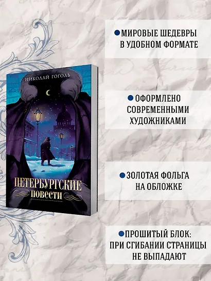 Петербургские повести - фото 4