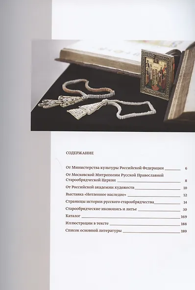 Нетленное наследие. К 400-летию протопопа Аввакума - фото 2