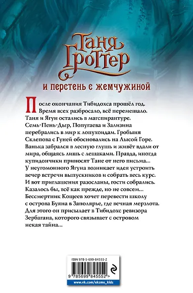 Таня Гроттер и перстень с жемчужиной - фото 2