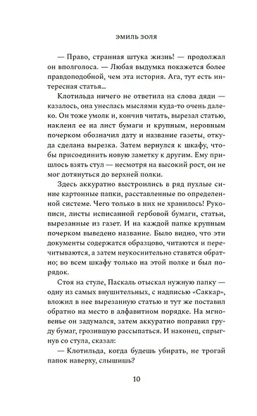 Доктор Паскаль - фото 15