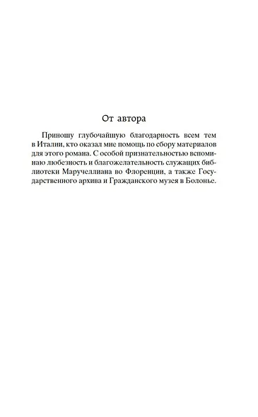 Овод - фото 5