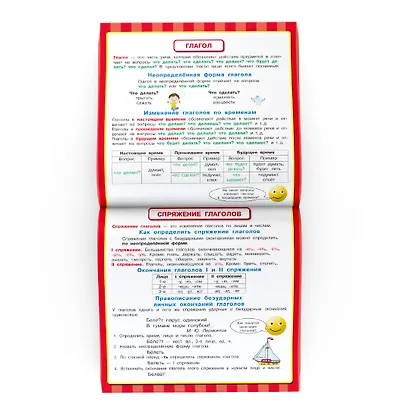 Все правила русского языка и математики для начальной школы - фото 7