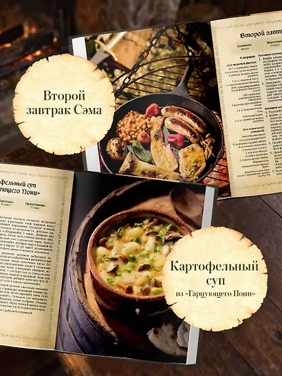 Поваренная книга саги "Властелин колец". Лембас, рагу из кролика и другие блюда из вселенной Дж.Р.Р. Толкина - фото 7