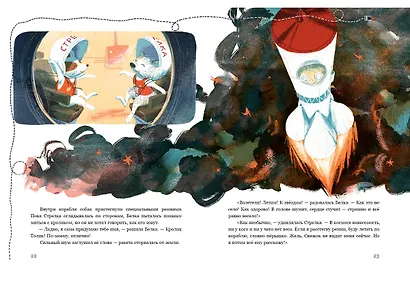 Белка и Стрелка. Космическая история - фото 8