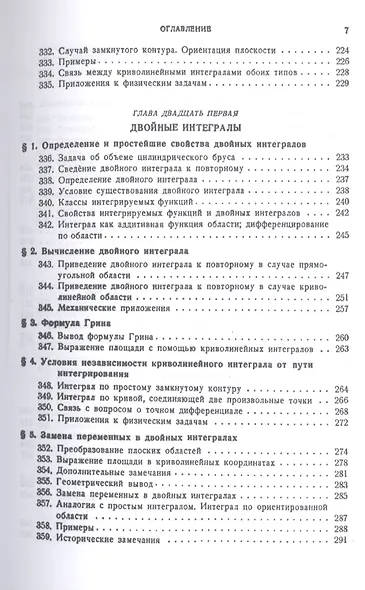 Основы математического анализа. Том 2. Учебник - фото 6