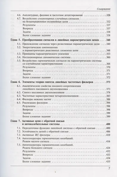 Радиотехнические цепи и сигналы - фото 5