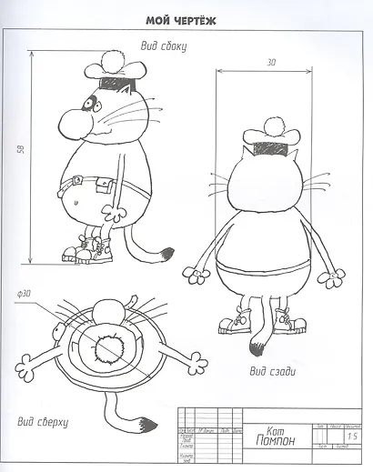 Дневник кота Помпона - фото 2