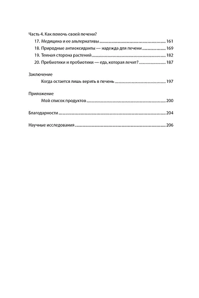 Помогите своей печени. Как сохранить здоровье важнейшего органа надолго - фото 4