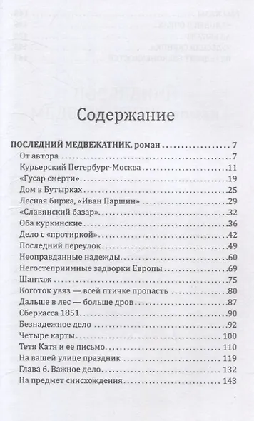 Последний медвежатник. Новые приключения Нила Кручинина - фото 3