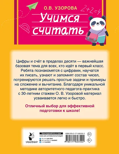 Учимся считать - фото 2
