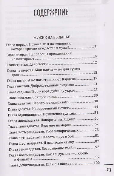 Мужик на выданье - фото 3