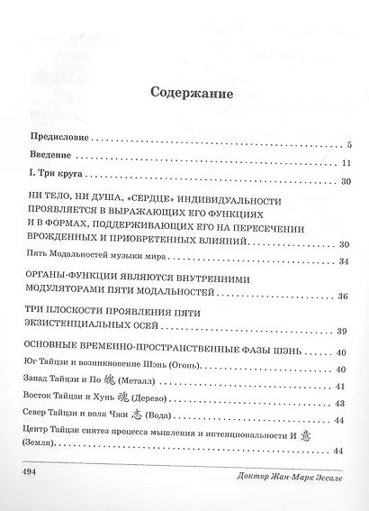 Эмоции и страсти на стыке Земли и Неба - фото 2