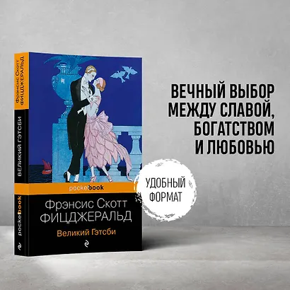 Великий Гэтсби - фото 4