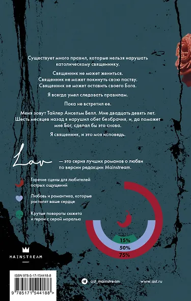 Исповедь - фото 2