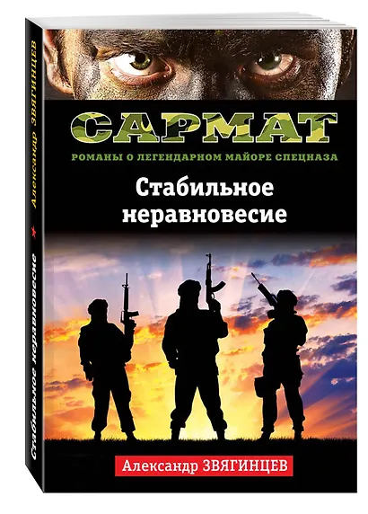 Стабильное неравновесие - фото 3