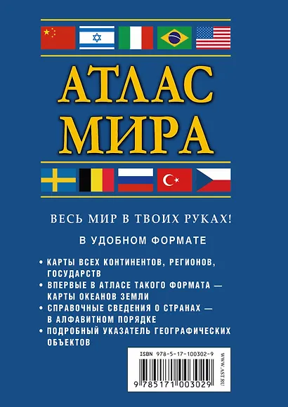 Атлас мира - фото 2
