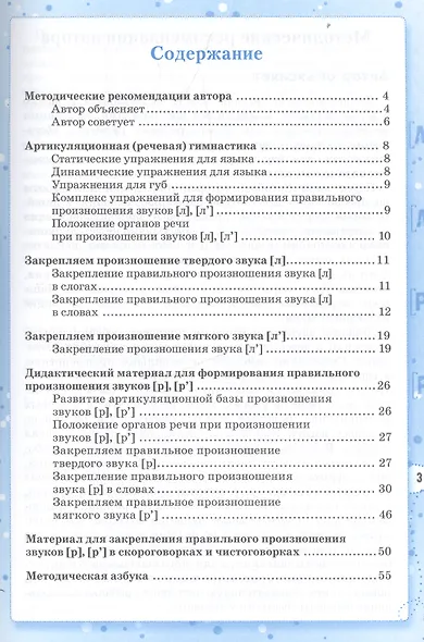 Сонорные звуки - фото 2