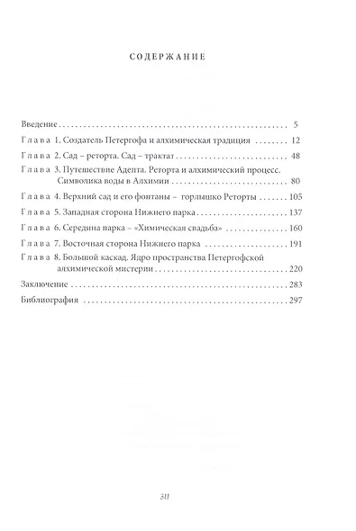 Иероглифика Петергофа - фото 2