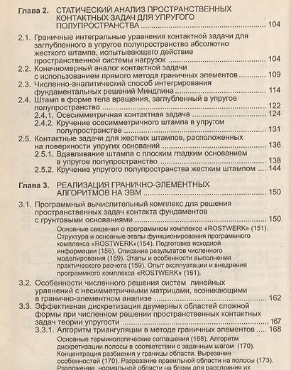 Метод граничных элементов в контактных задачах для упругих пространственно неоднородных оснований - фото 3