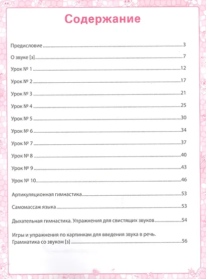 Логопедический альбом:занятия для закреп.звука [з] - фото 2