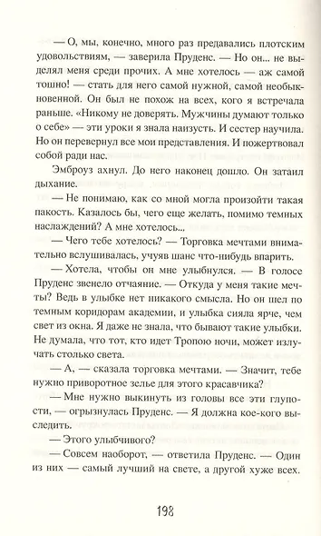 Сабрина. Леденящие душу приключения. Тропа ночи - фото 5