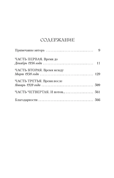 Последний поезд на Лондон - фото 3
