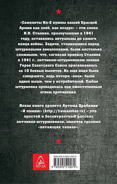 Штурмовики - фото 2