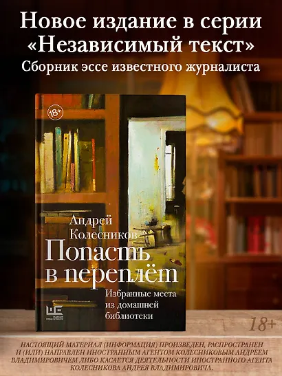 Попасть в переплёт. Избранные места из домашней библиотеки - фото 4