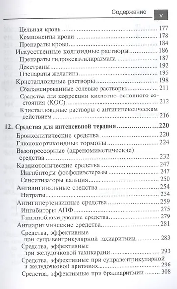 Лекарственные средства в анестезиологии (3-е издание) - фото 4