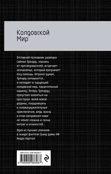 Колдовской Мир - фото 2