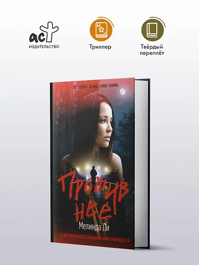 Против нее - фото 4