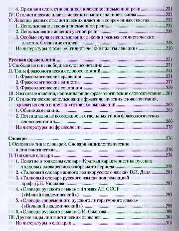 Лексика русского языка Уч. пос. (5 изд) (СтилНасл) Калинин - фото 3