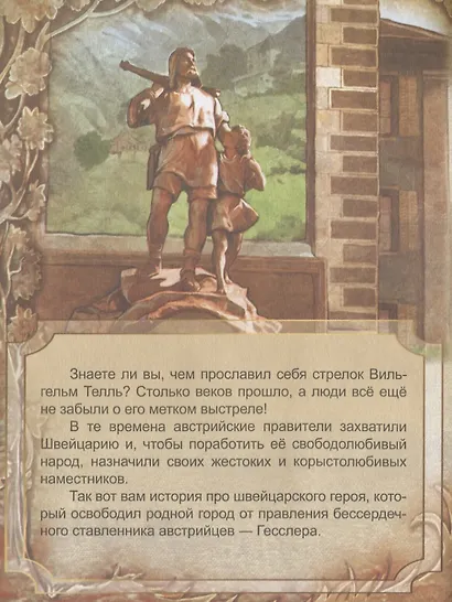 Вильгельм Телль - фото 2