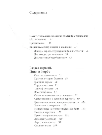 Нарцисс в броне. Психоидеология "грандиозного Я" в политике и власти - фото 2