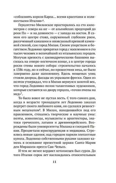 Леонардо да Винчи и "Тайная вечеря" - фото 15